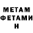 МЕТАМФЕТАМИН Methamphetamine Roody 41